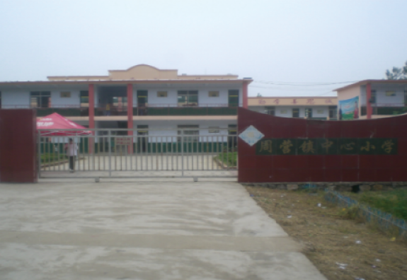 棗莊市薛城區周營鎮中心小學“潤基金”援建的第六所希望小學。