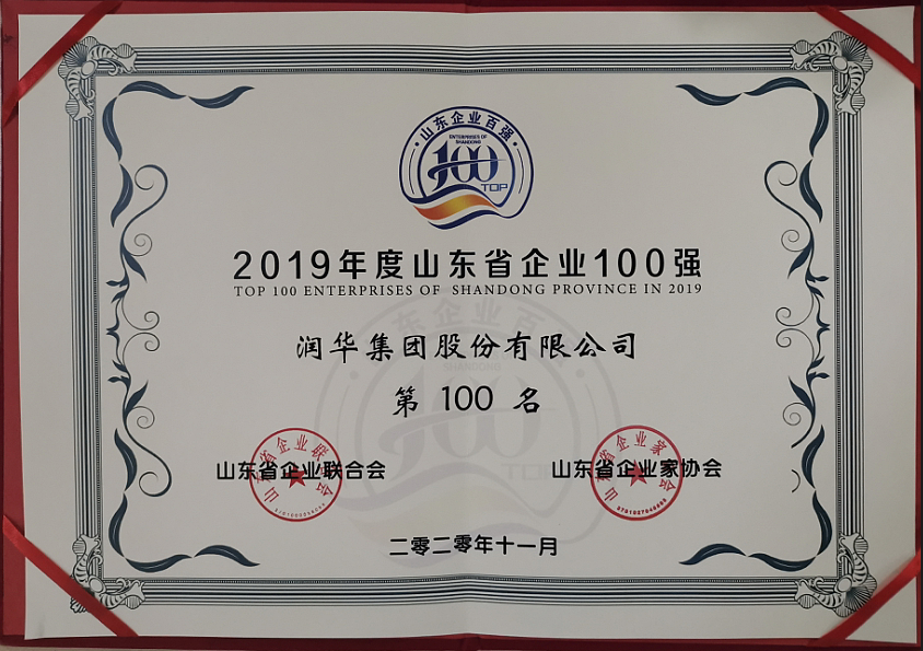 2019年度山東省企業100強